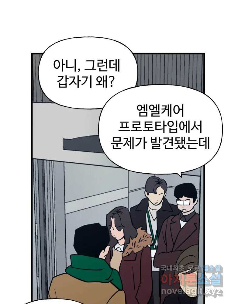 타원을 그리는 법 3부 7화 고립(1) 40