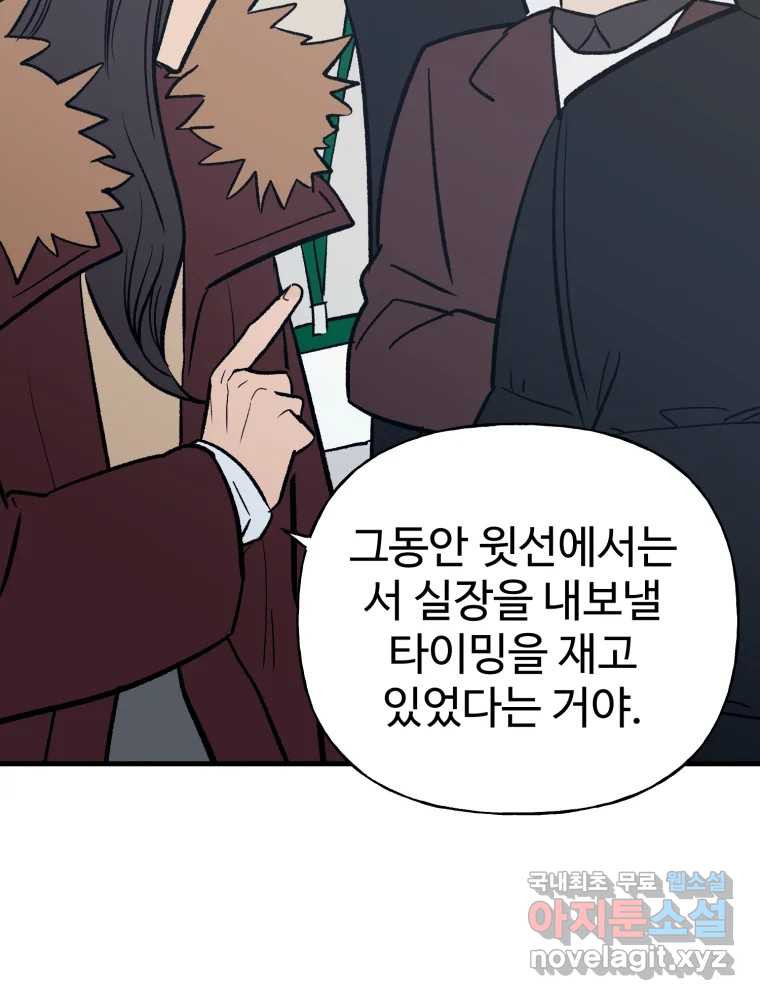 타원을 그리는 법 3부 7화 고립(1) 43