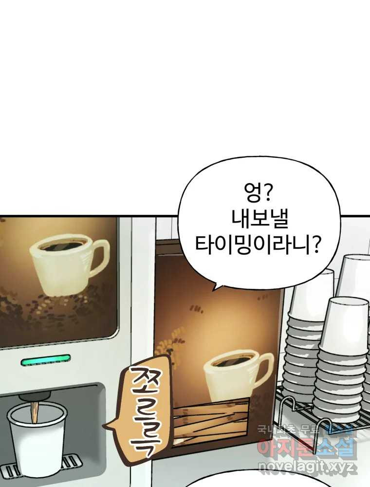 타원을 그리는 법 3부 7화 고립(1) 44