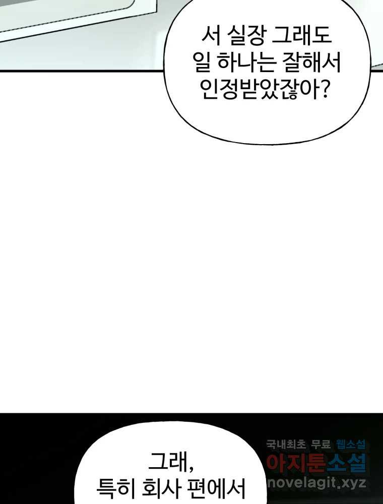 타원을 그리는 법 3부 7화 고립(1) 45