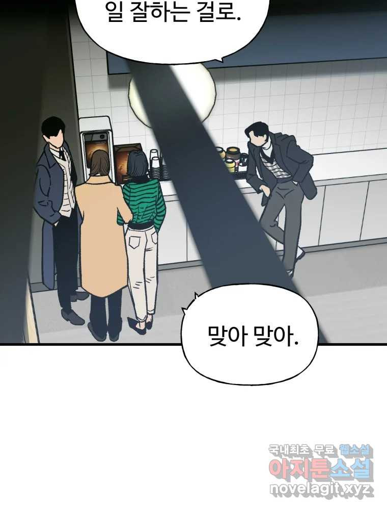 타원을 그리는 법 3부 7화 고립(1) 46