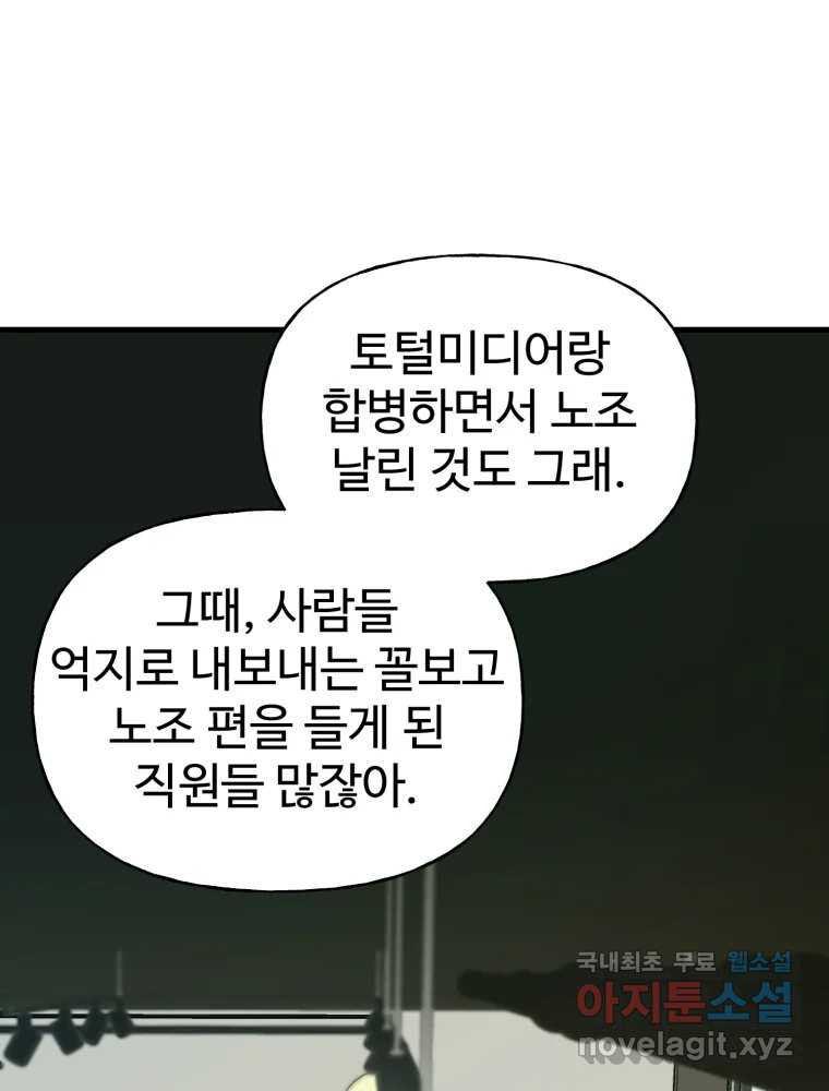 타원을 그리는 법 3부 7화 고립(1) 47