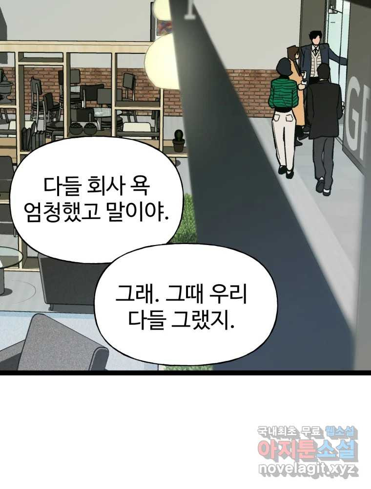 타원을 그리는 법 3부 7화 고립(1) 48