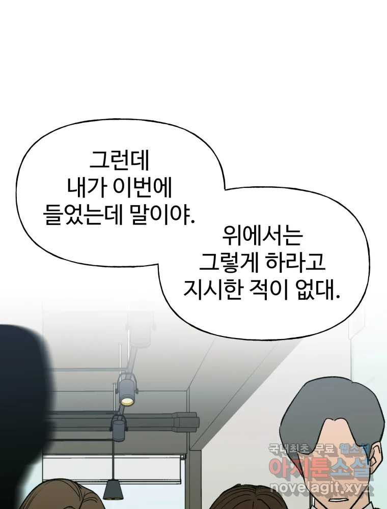 타원을 그리는 법 3부 7화 고립(1) 49