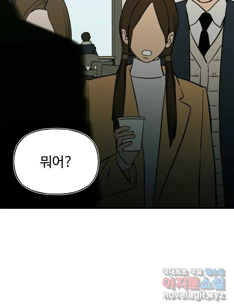 타원을 그리는 법 3부 7화 고립(1) 50