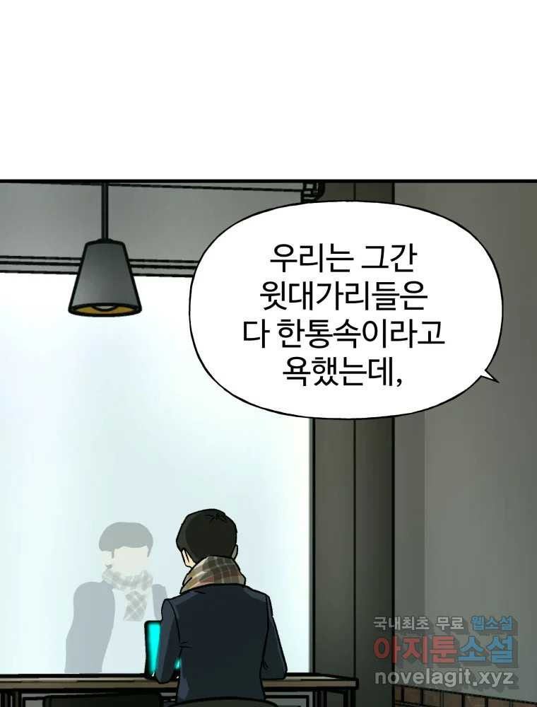 타원을 그리는 법 3부 7화 고립(1) 51