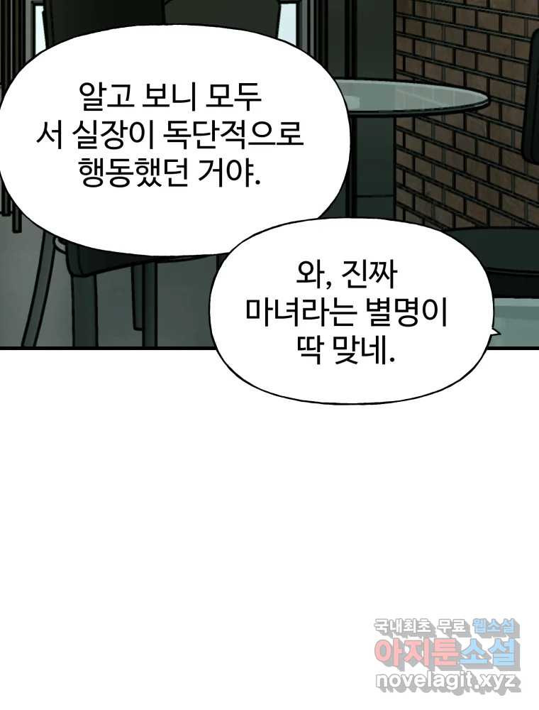 타원을 그리는 법 3부 7화 고립(1) 52