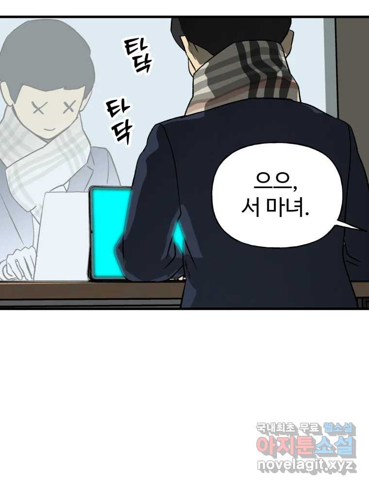 타원을 그리는 법 3부 7화 고립(1) 53