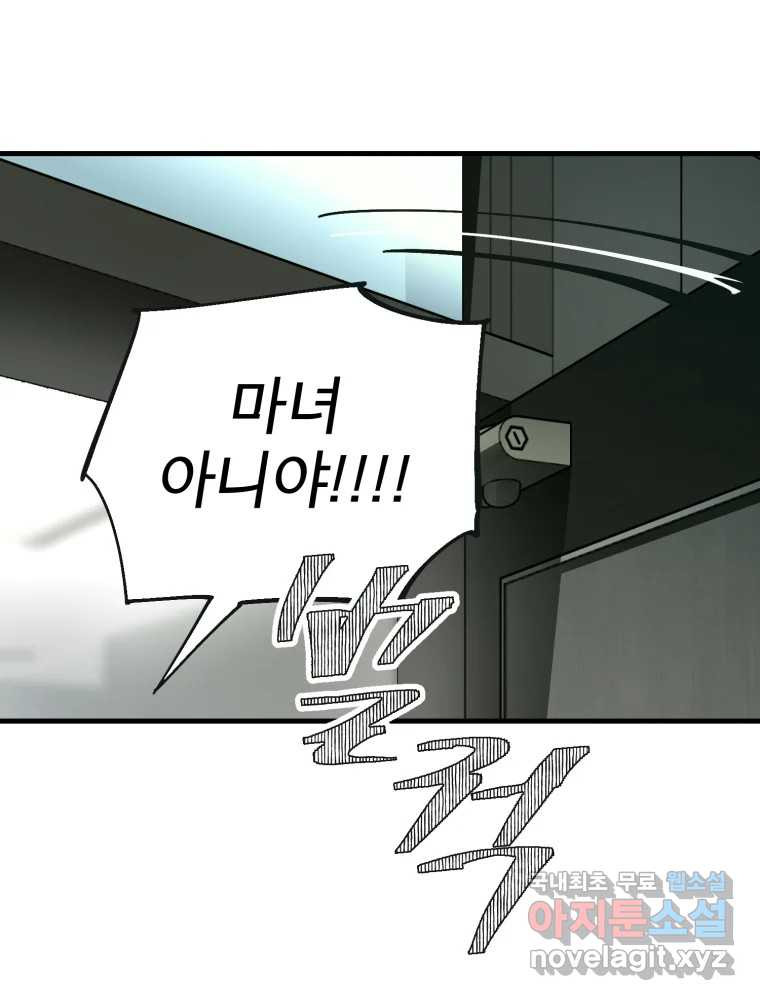 타원을 그리는 법 3부 7화 고립(1) 54