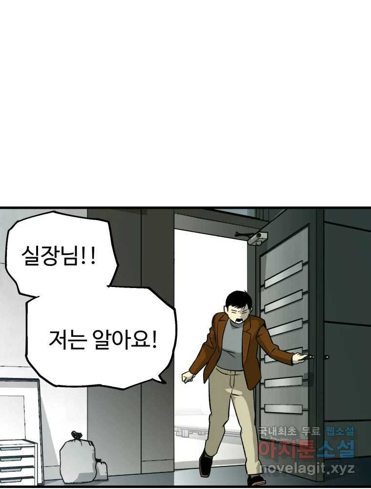 타원을 그리는 법 3부 7화 고립(1) 55