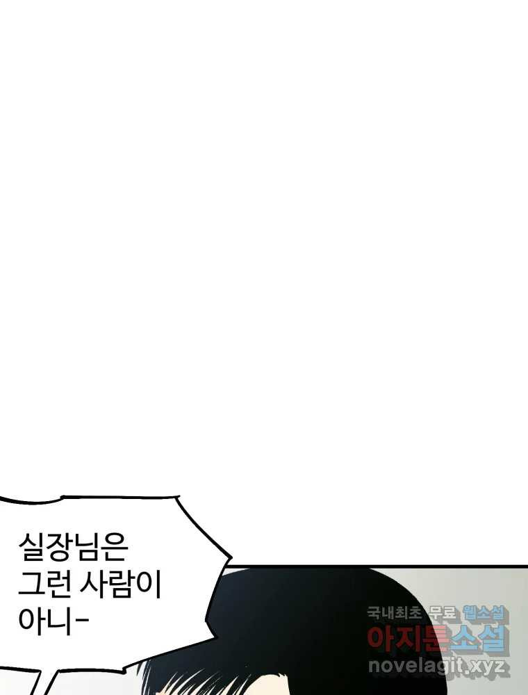 타원을 그리는 법 3부 7화 고립(1) 56