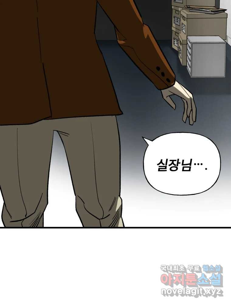 타원을 그리는 법 3부 7화 고립(1) 59