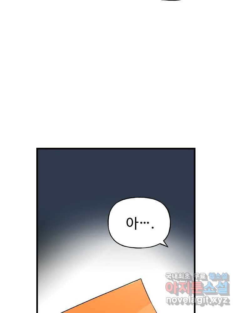 타원을 그리는 법 3부 7화 고립(1) 61