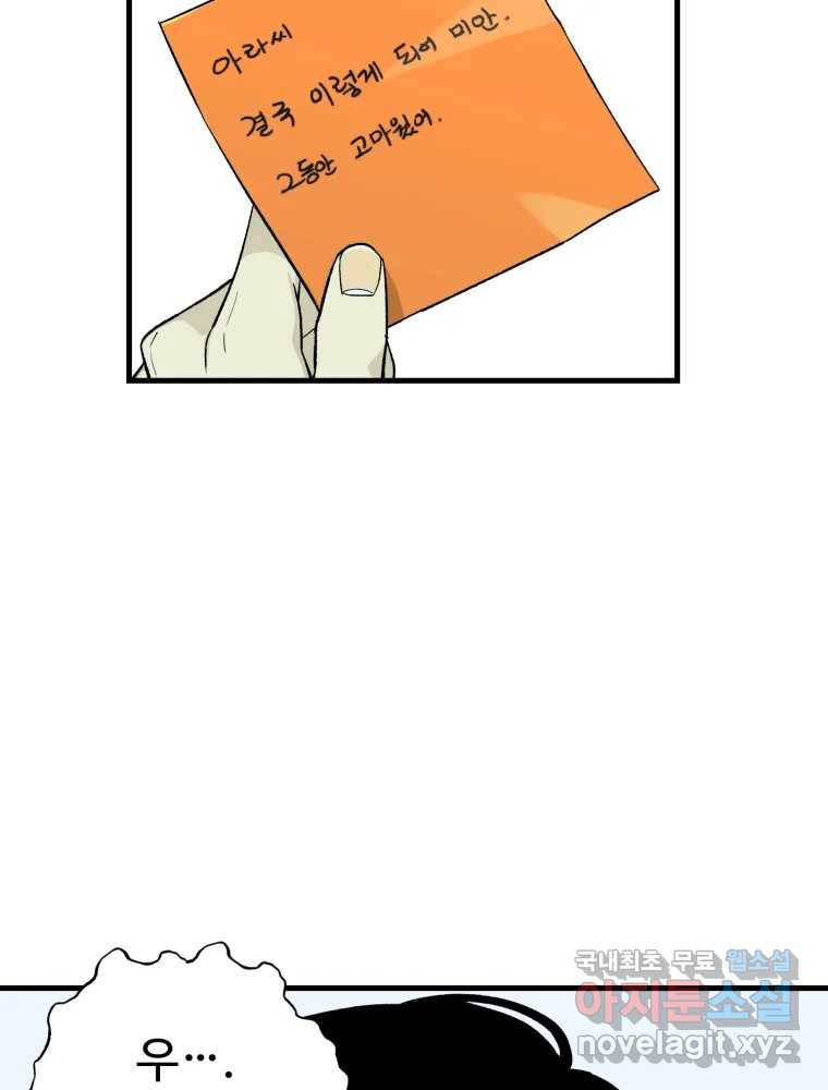 타원을 그리는 법 3부 7화 고립(1) 62
