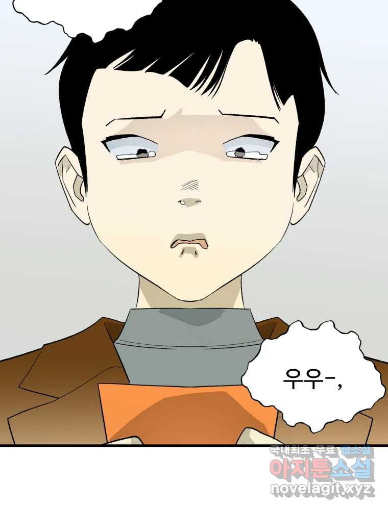 타원을 그리는 법 3부 7화 고립(1) 63