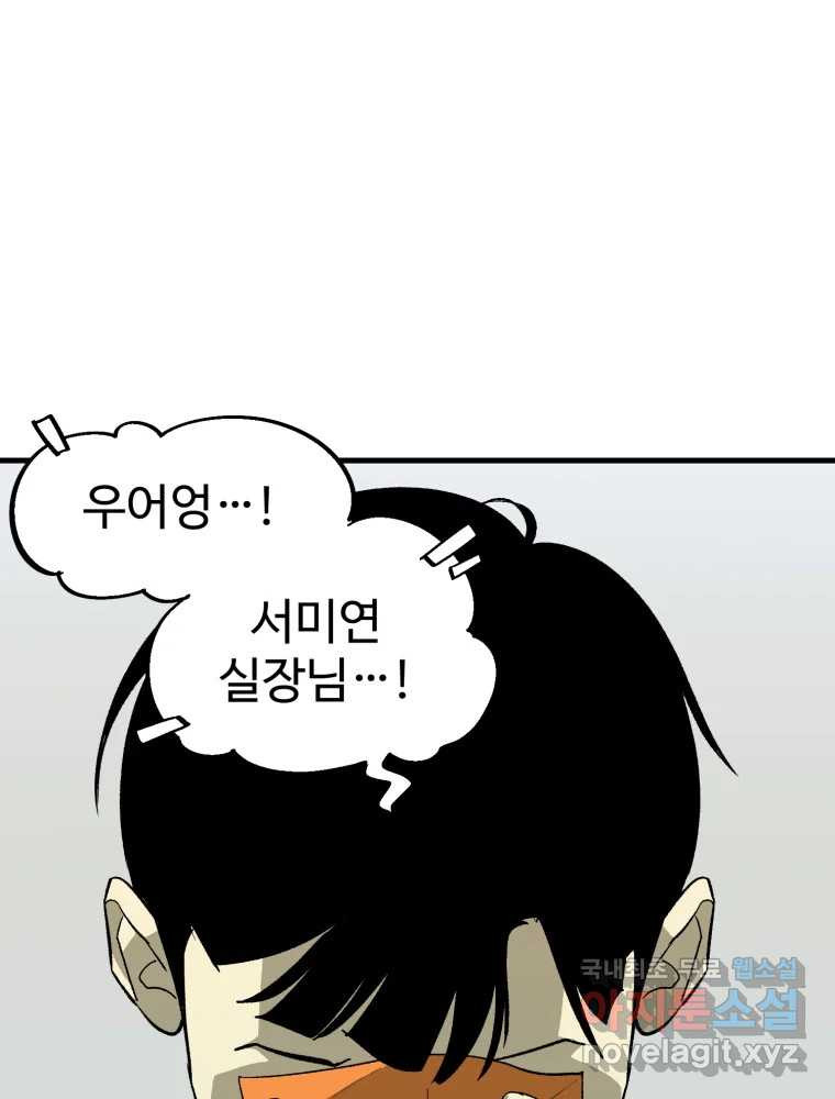 타원을 그리는 법 3부 7화 고립(1) 64