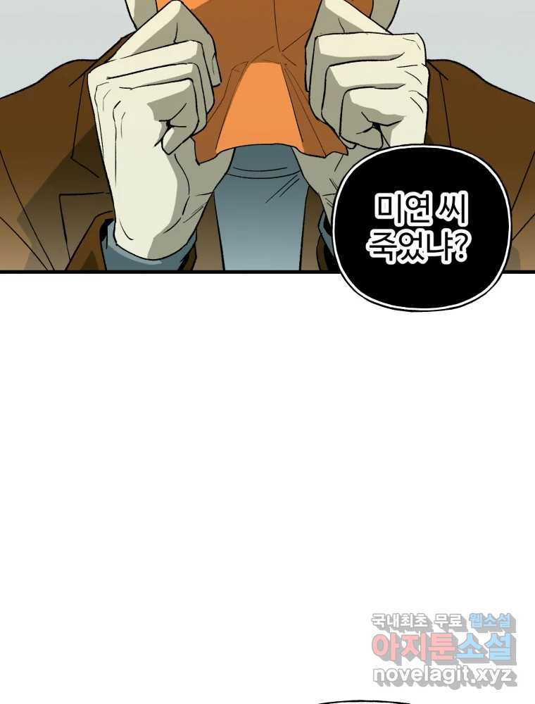 타원을 그리는 법 3부 7화 고립(1) 65