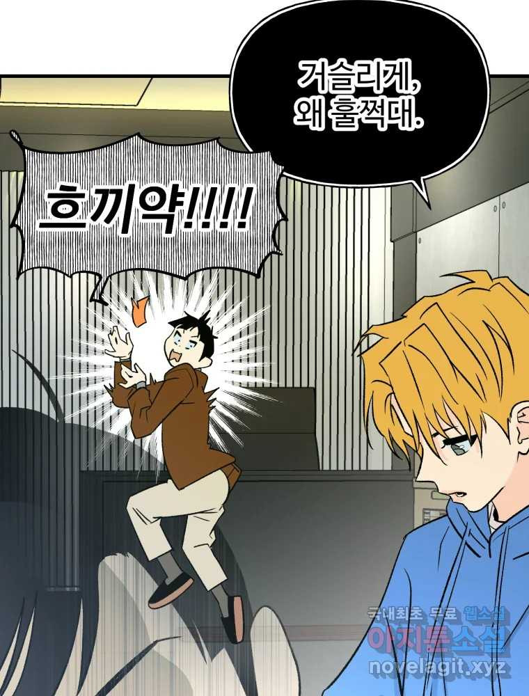 타원을 그리는 법 3부 7화 고립(1) 66