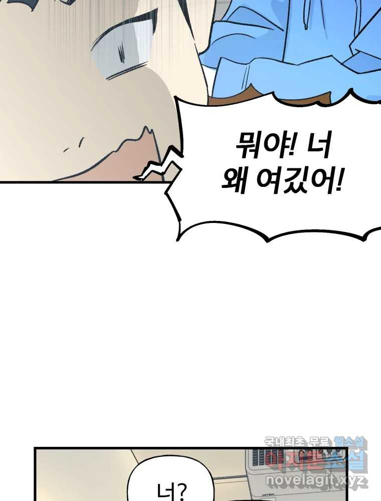 타원을 그리는 법 3부 7화 고립(1) 67