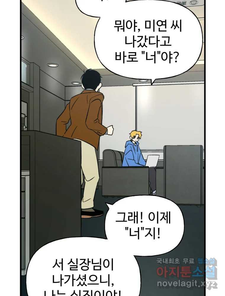 타원을 그리는 법 3부 7화 고립(1) 68