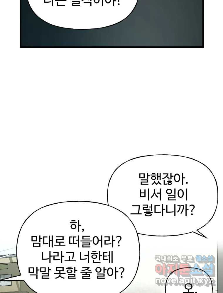 타원을 그리는 법 3부 7화 고립(1) 69
