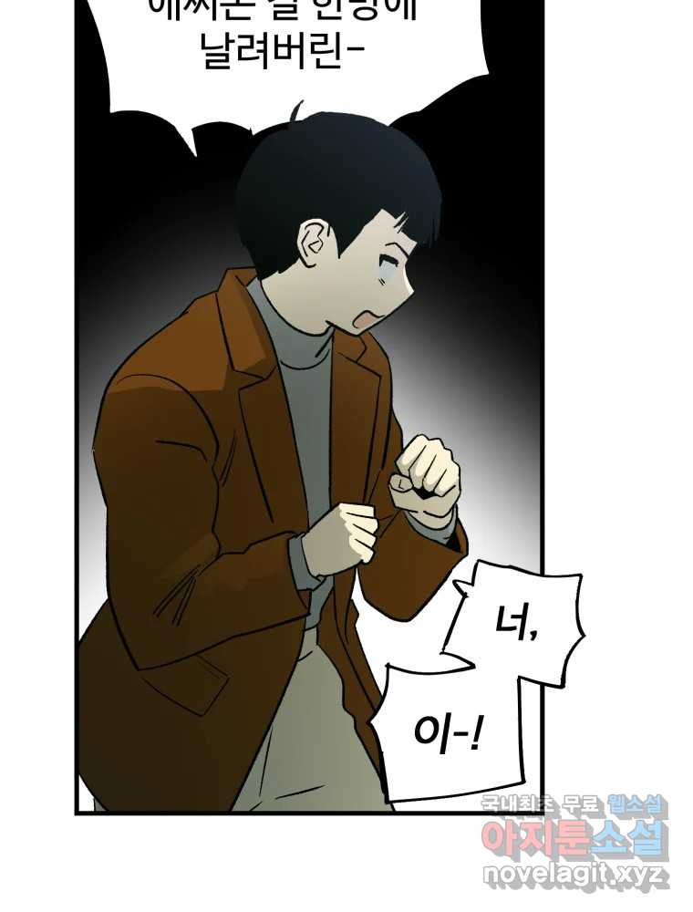 타원을 그리는 법 3부 7화 고립(1) 71
