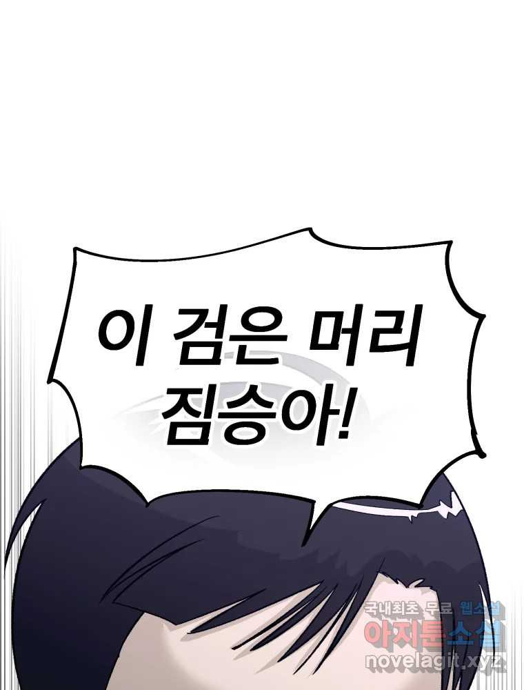 타원을 그리는 법 3부 7화 고립(1) 72