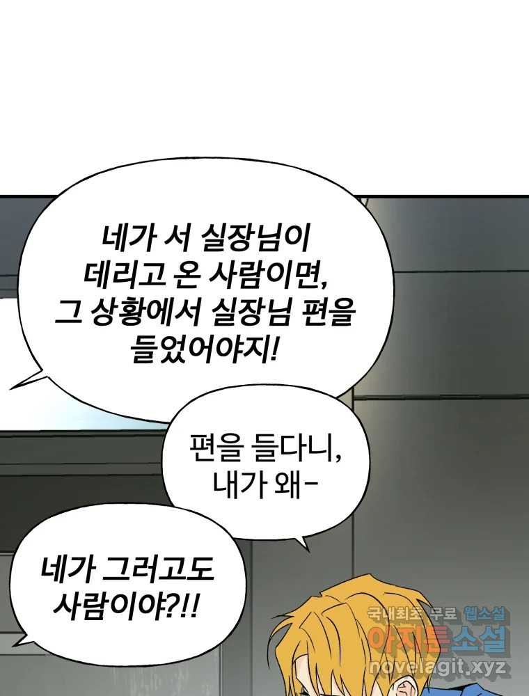 타원을 그리는 법 3부 7화 고립(1) 74