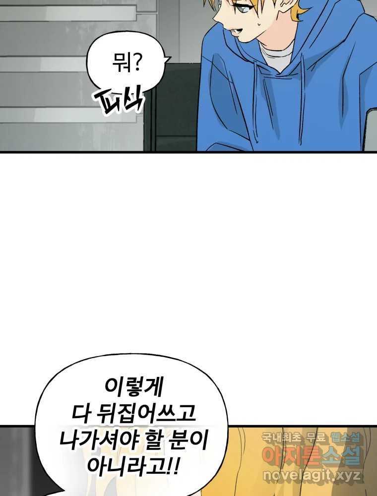 타원을 그리는 법 3부 7화 고립(1) 75