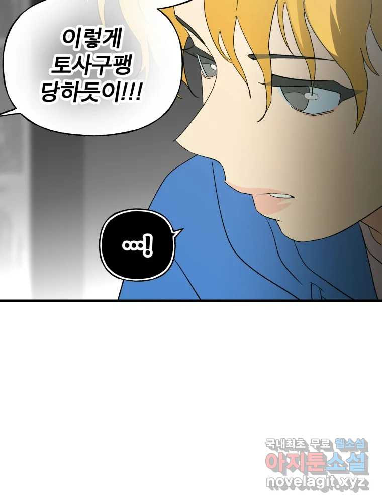 타원을 그리는 법 3부 7화 고립(1) 76