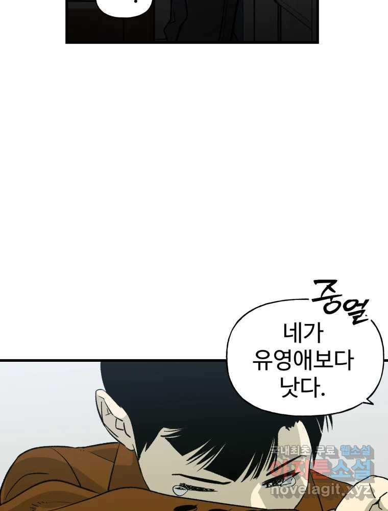 타원을 그리는 법 3부 7화 고립(1) 78