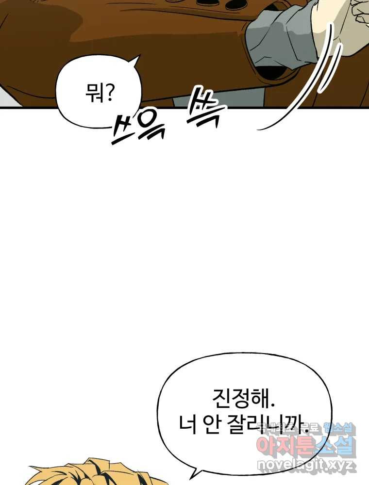 타원을 그리는 법 3부 7화 고립(1) 79