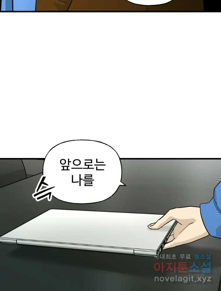 타원을 그리는 법 3부 7화 고립(1) 81