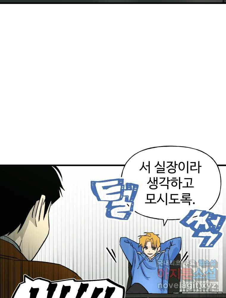 타원을 그리는 법 3부 7화 고립(1) 82