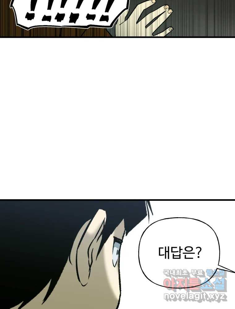 타원을 그리는 법 3부 7화 고립(1) 83