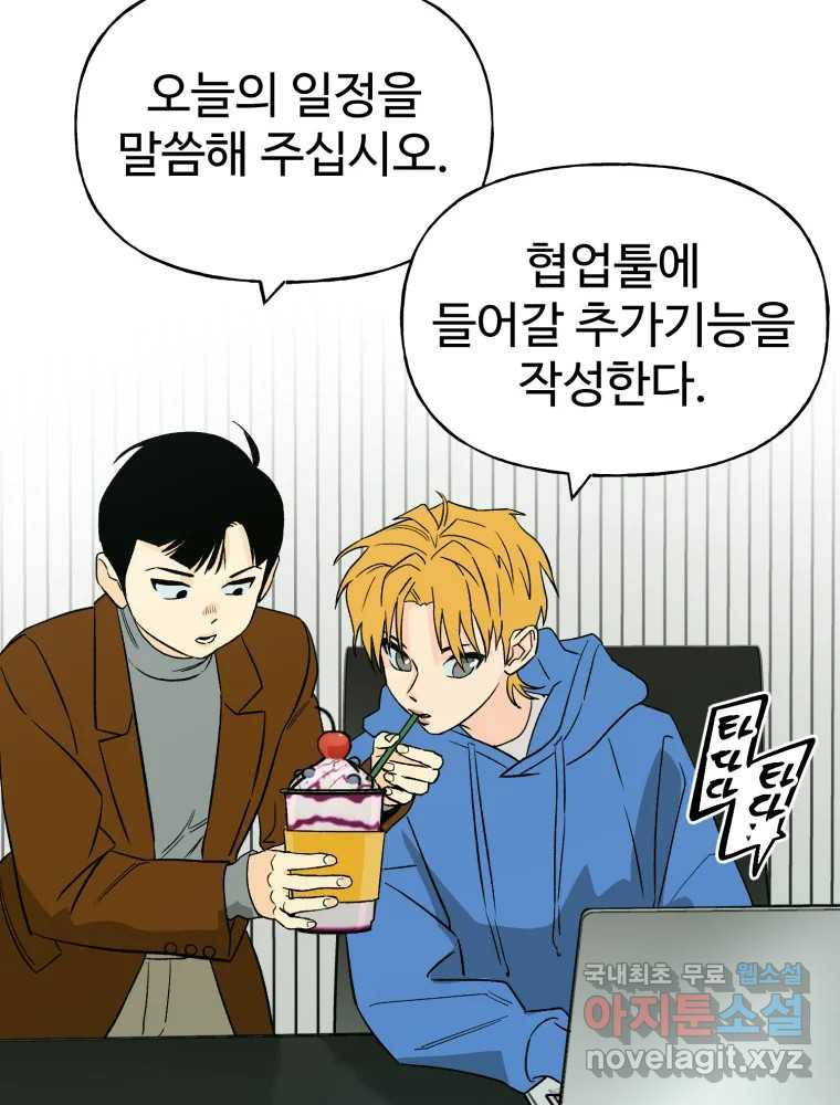 타원을 그리는 법 3부 7화 고립(1) 86