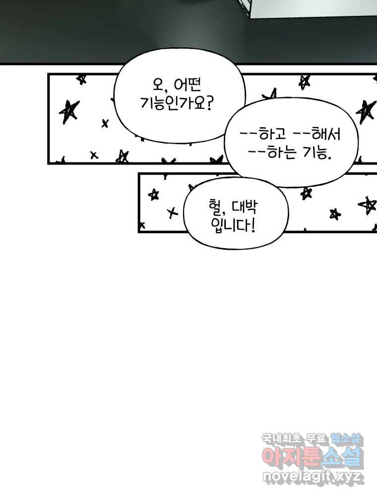 타원을 그리는 법 3부 7화 고립(1) 87