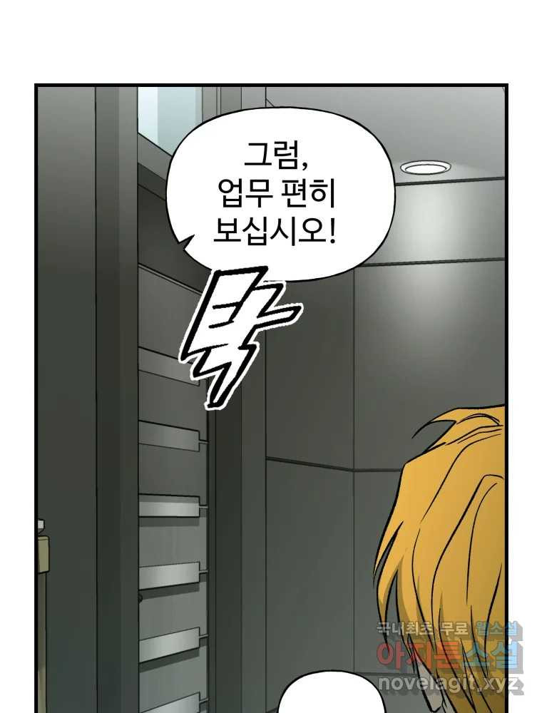 타원을 그리는 법 3부 7화 고립(1) 88