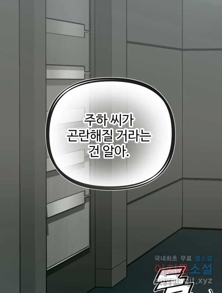 타원을 그리는 법 3부 7화 고립(1) 90