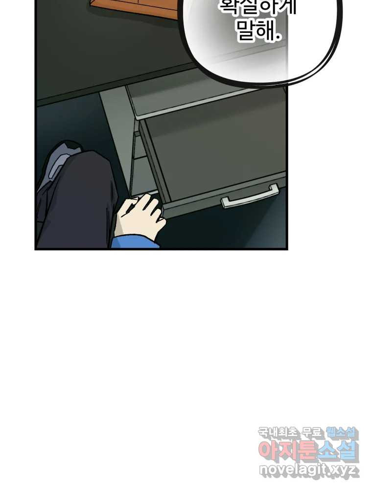 타원을 그리는 법 3부 7화 고립(1) 92