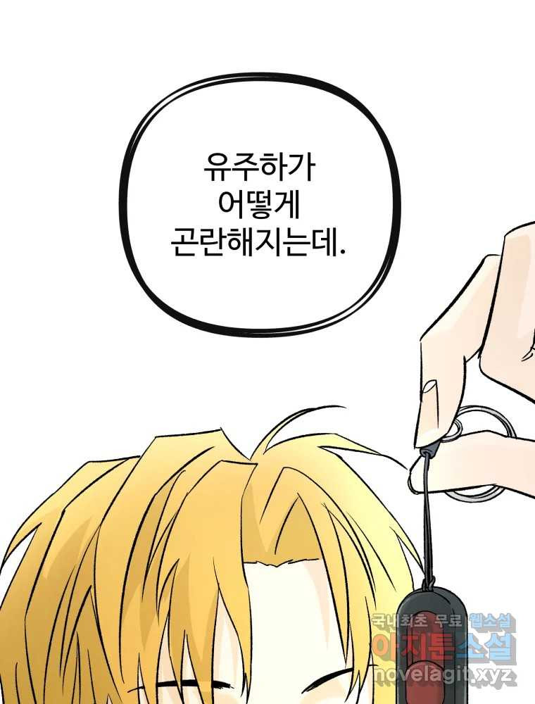타원을 그리는 법 3부 7화 고립(1) 93
