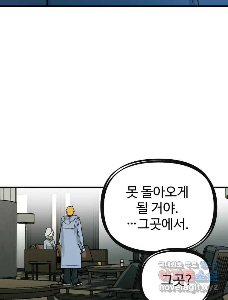 타원을 그리는 법 3부 7화 고립(1) 95