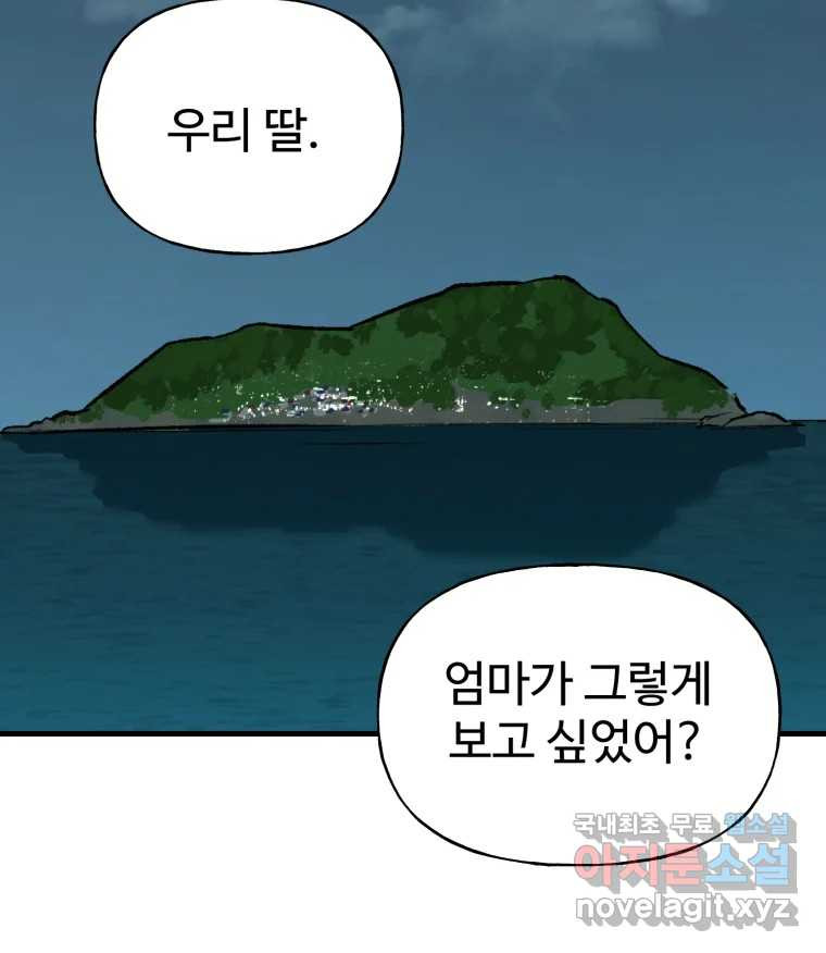 타원을 그리는 법 3부 7화 고립(1) 98