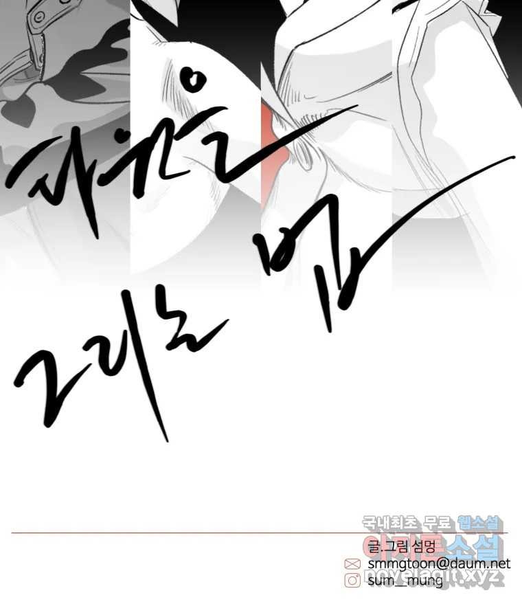 타원을 그리는 법 3부 7화 고립(1) 100
