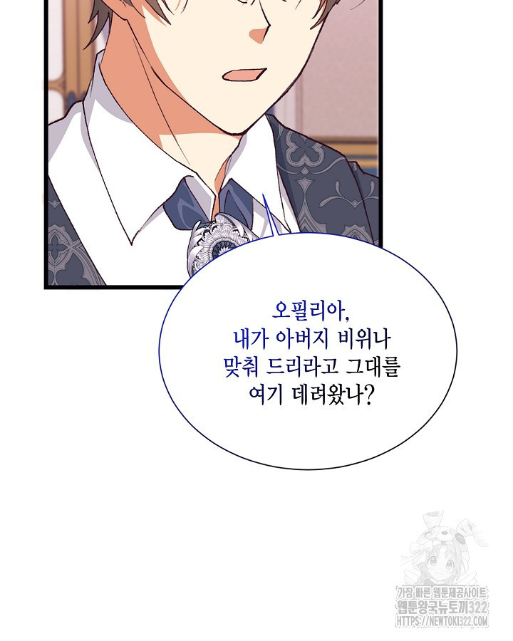 더는 못본척 하지 않기로 했다 115화 2