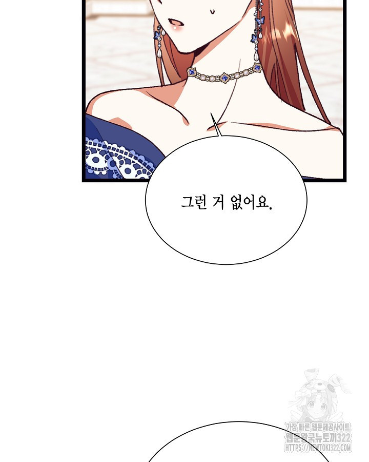 더는 못본척 하지 않기로 했다 115화 9