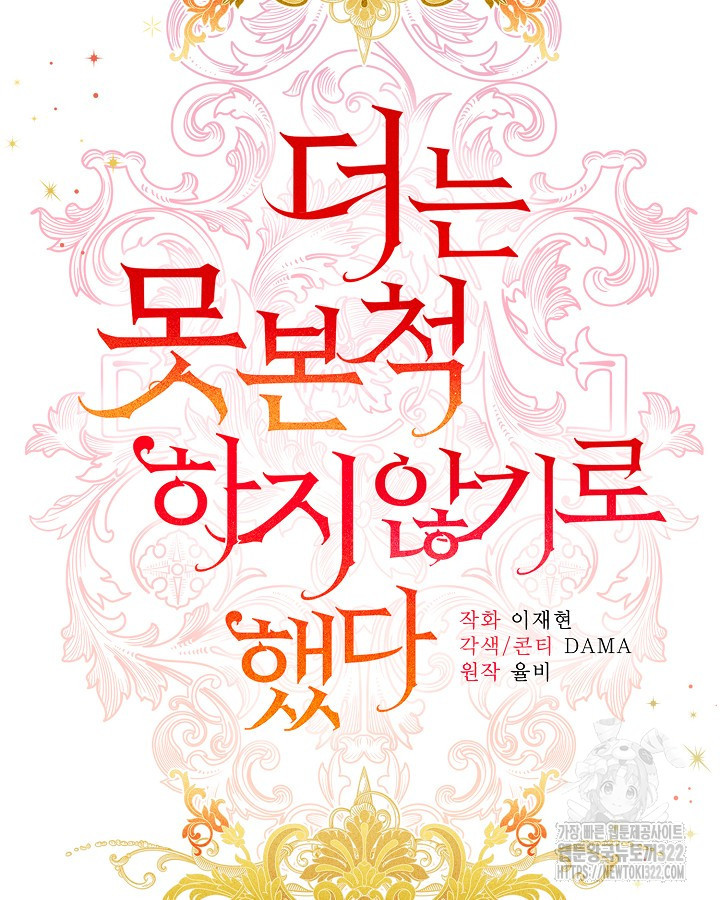 더는 못본척 하지 않기로 했다 115화 16