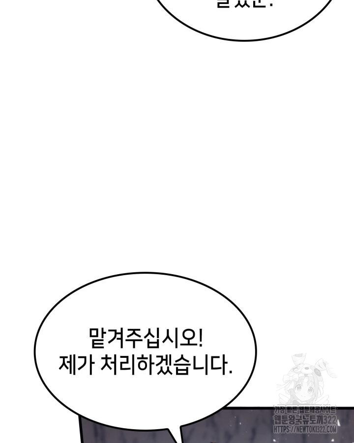 백작가 막내아들은 플레이어 36화 6