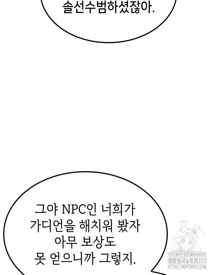 백작가 막내아들은 플레이어 36화 16
