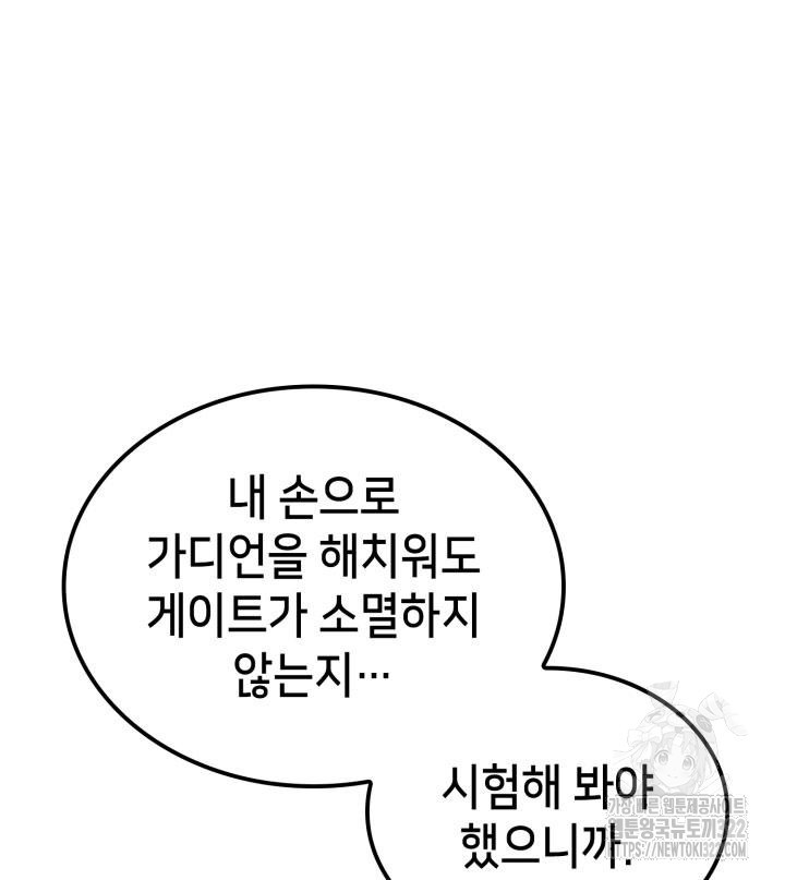백작가 막내아들은 플레이어 36화 21